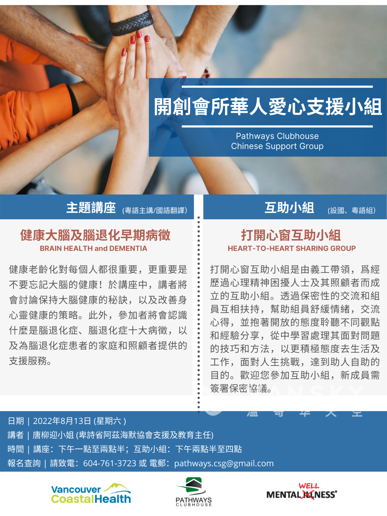 220715114927_Flyer 2022.08.13_Chinese_NZL_PNG.png